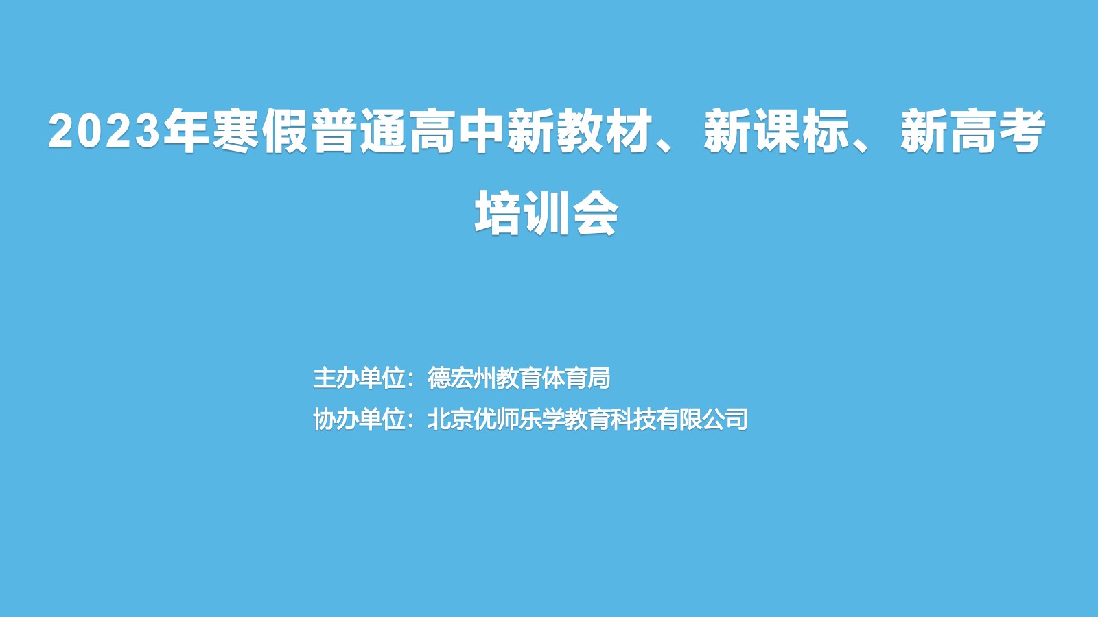 2023年德宏州“加強師(shī)德師(shī)風建設，提升師(shī)德素養”專題